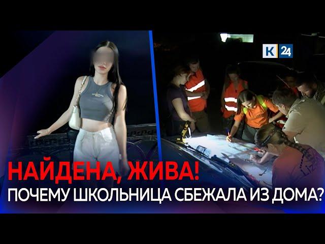 Полиция Кубани нашла без вести пропавшую 15-летнюю девочку из Подмосковья