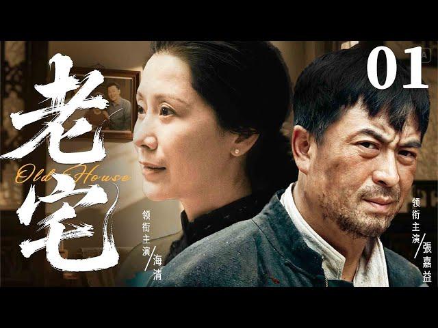 【Old House】▶EP 01 | Zhang Jiayi, Hai Qing, Li Guangjie, Ma SuRoom CDrama