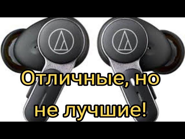 Audio-Technica TWX 9: отличный звук и хорошие микрофоны!