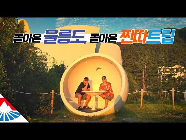 오랜만에 울릉도를 다시 찾아간 두 남자 【울릉도1】