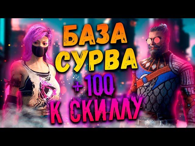 СОВЕТЫ для сурва | ГАЙД на выжившего Dead by Daylight