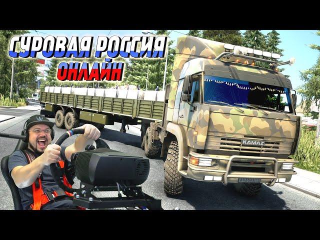 ETS 2 СУРОВАЯ РОССИЯ В ОНЛАЙНЕ С ТРАФИКОМ НА РУССКОЙ ТЕХНИКЕ! #2