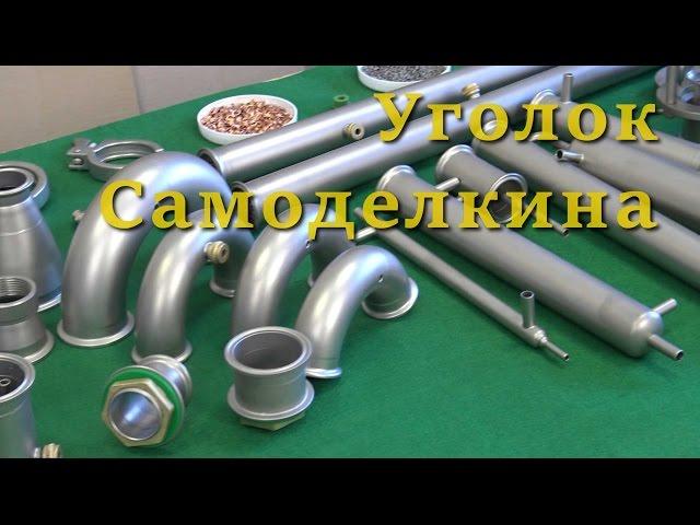 Уголок Самоделкина - обзор Доктор Градус. Царга / диоптр / дефлегматор / насадка самогонный аппарат