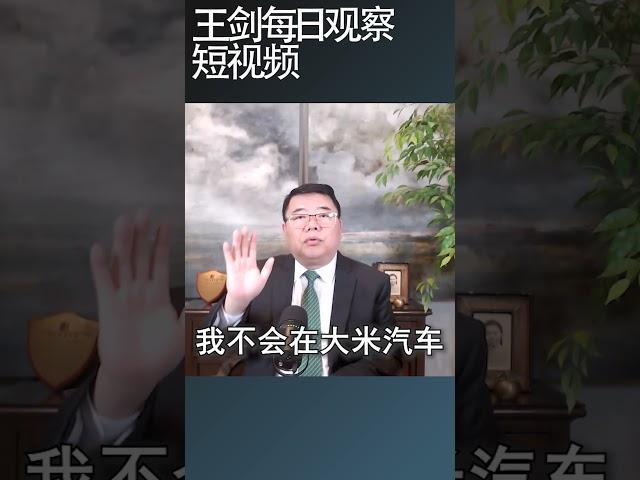 川普的贸易谈判难度有多高？/王剑每日观察 #shortsfeed #shortsvideo #shortsviral