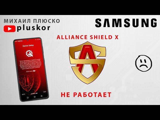 Не работает Alliance Shield. Вот почему...