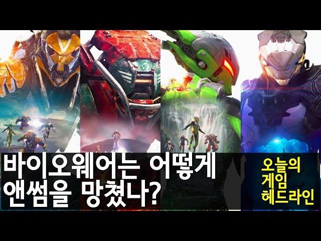 위기의 바이오웨어| 게임 헤드라인