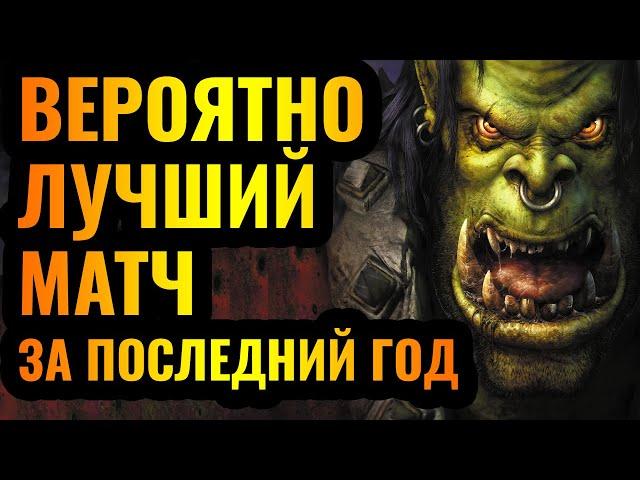 Moon vs Lyn: ТОП-1 и ТОП-2 игроки в истории Warcraft 3 - Один из лучших матчей за год