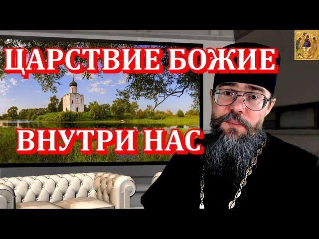 Царство Божие Внутри Нас. Мысли на каждый день