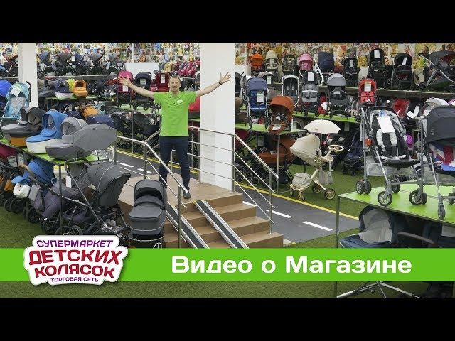 Супермаркет Детских Колясок