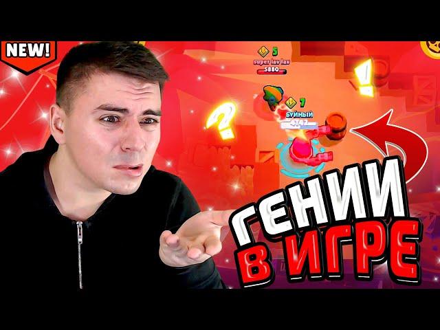 НОВЫЕ ГЕНИИ САМЫЕ ЖЕСТКИЕ!!! BRAWL STARS