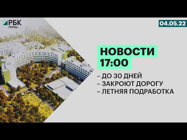 Новая инфекционная больница | Закроют дорогу | Подработка до 90 000 рублей