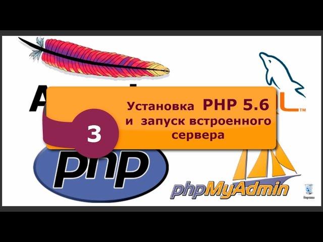 Установка php 5.6 и встроенный сервер. Локальный сервер Windows. phpNT