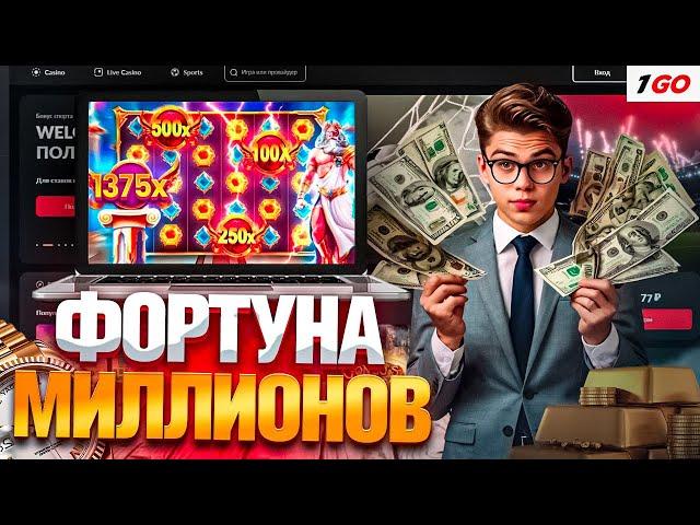 ДАРЮ ФРИСПИНЫ В CASINO 1GO | ОФИЦИАЛЬНЫЙ САЙТ 1ГО КАЗИНО | ПРОМОКОДЫ 1GO CASINO | 1GO CASINO ОБЗОР