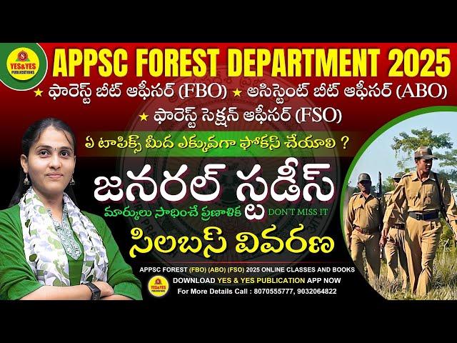 APPSC FOREST BEAT OFFICER (FBO) - 2025 ,అసిస్టెంట్ బీట్ ఆఫీసర్ (ABO), ఫారెస్ట్ సెక్షన్ ఆఫీసర్ (FSO)