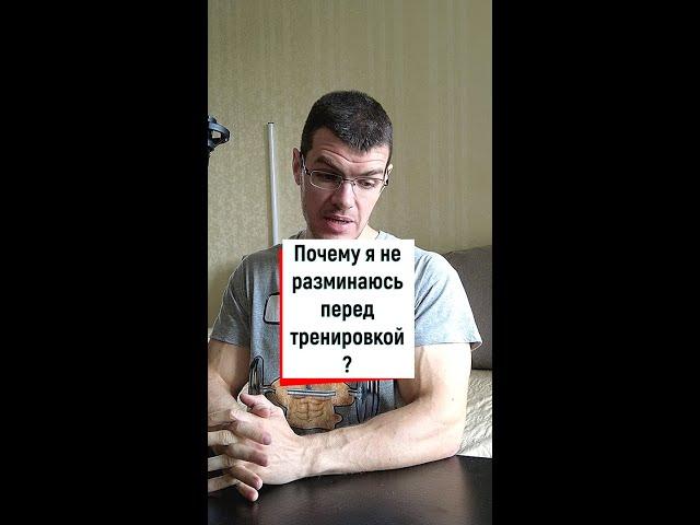 Почему я не разминаюсь перед тренировкой, и надо ли оно вообще?