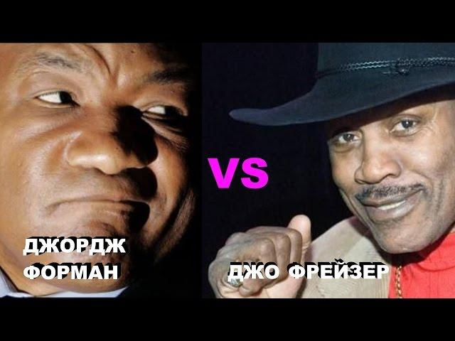 Джордж Форман vs. Джо Фрейзер I (лучшие моменты)|720p|50fps