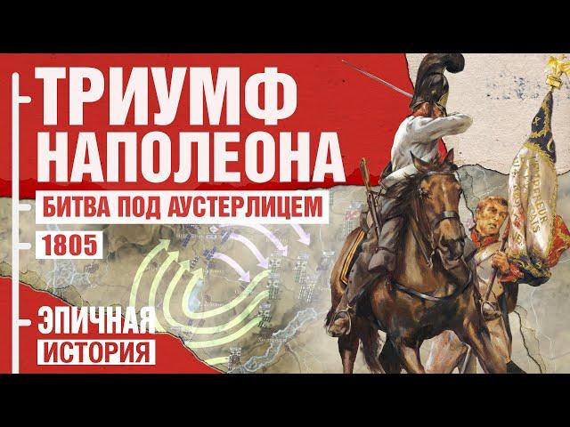 Napoleonic Wars. Battle of Austerlitz 1805