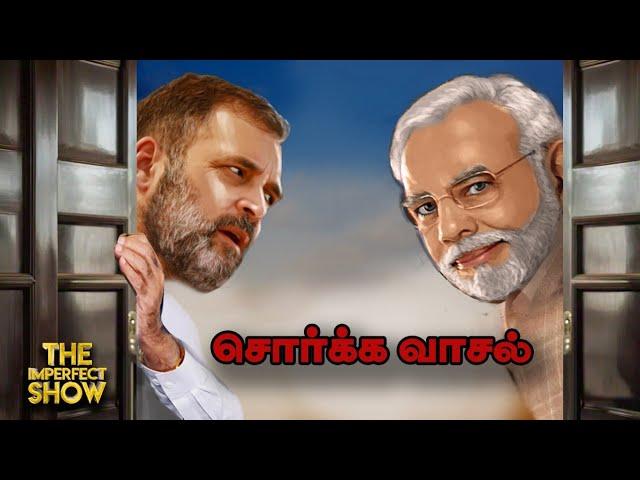 Maharashtra-வில் BJP+; Jharkhand-ல் INDIA BLOC -வெற்றிபெற்றது எப்படி? JMM Congress| Imperfect Show