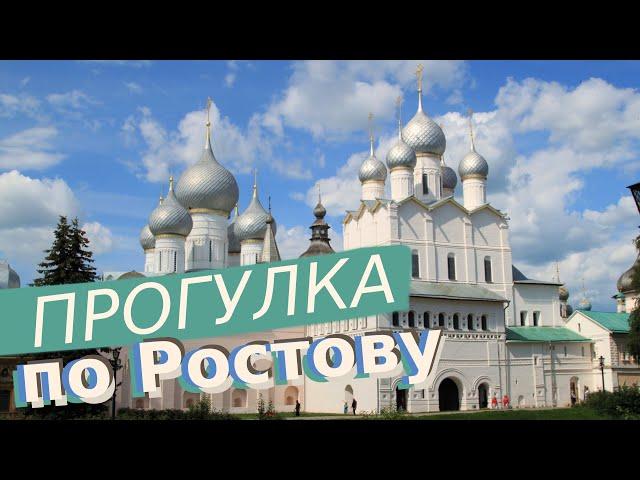 Прогулка по Ростову