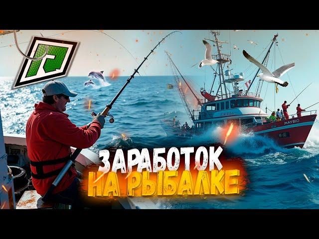 СКОЛЬКО МНЕ УДАЛОСЬ ЗАРАБОТАТЬ НА РЫБАЛКЕ В 2024 ГОДУ?! | GTA 5 RADMIR RP!