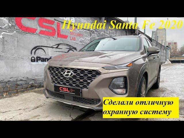 Hyundai Santa Fe 2020. Защита  от угона