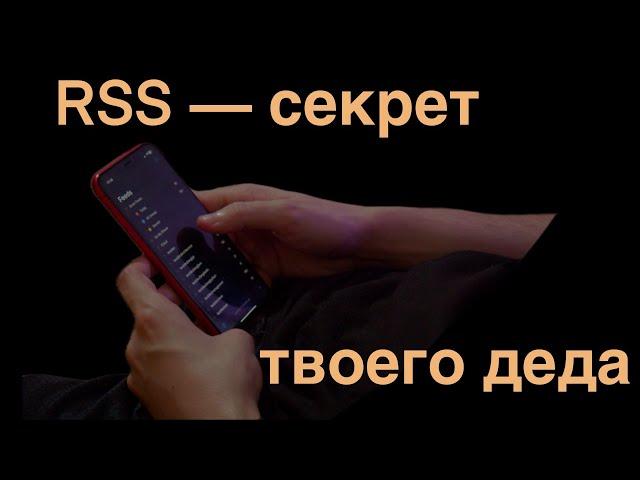 Новости, RSS и как перестать бесцельно ковырять интернет?