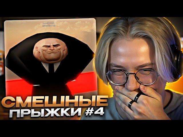 ДРЕЙК СМОТРИТ СМЕШНЫЕ ПРЫЖКИ ПОДПИСЧИКОВ В РОБЛАКСЕ #4