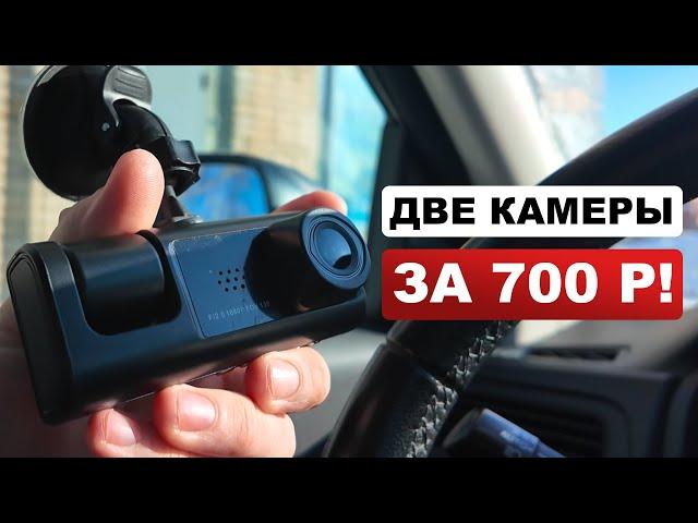 КУПИЛ САМЫЙ ДЕШЕВЫЙ ВИДЕОРЕГИСТРАТОР С АЛИЭКСПРЕСС ЗА 700 РУБЛЕЙ! ЧТО ТЫ ТАКОЕ?