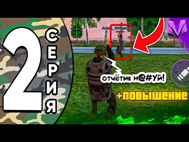 ПУТЬ ДО ЛИДЕРА АРМИИ на МАТРЕШКА РП #2 - КАК ПОВЫСИТЬСЯ В АРМИИ на МАТРЕШКА РП! ПОВЫСИТЬСЯ НА ФОРУМЕ