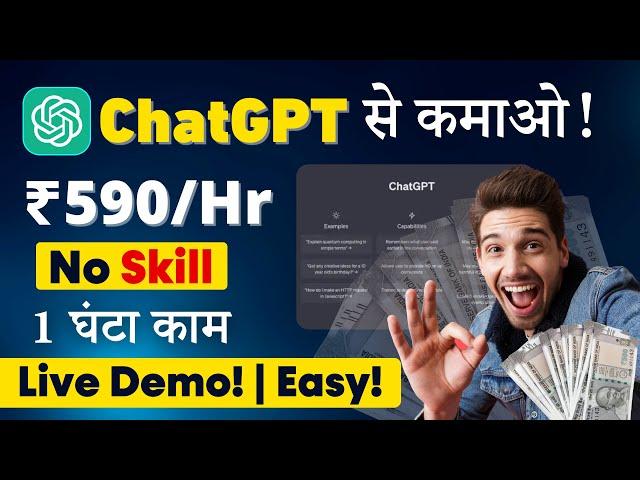  Earn ₹590/hour with Easy AI Freelance Work | Earn with Chat GPT | सिर्फ़ 2 घंटे काम