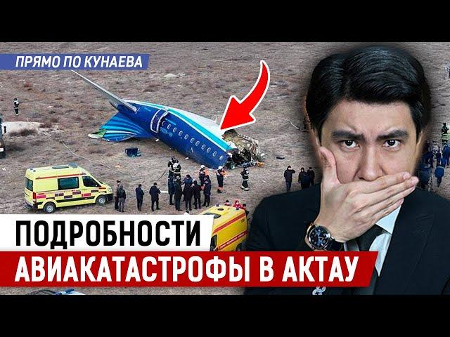 Трагедия в Актау: что стало причиной крушения самолета?