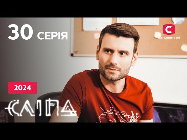 Серіал Сліпа 2024 серія 30: Криве щастя | НОВІ СЕРІЇ 2024 | СЕРІАЛ СТБ | СЛІПА ДИВИТИСЯ