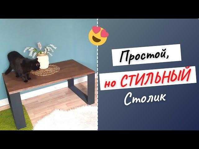 Простой ЖУРНАЛЬНЫЙ СТОЛИК лофт! Своими руками! Coffee Table