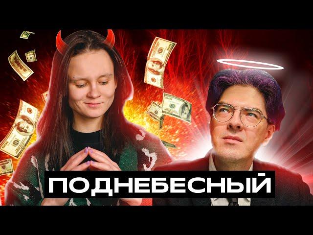 ЖЕНЩИНЫ В ОЧЕРЕДНОЙ РАЗ ПОБЕДИЛИ ИНЦЕЛА АЛЕКСЕЯ ПОДНЕБЕСНОГО!