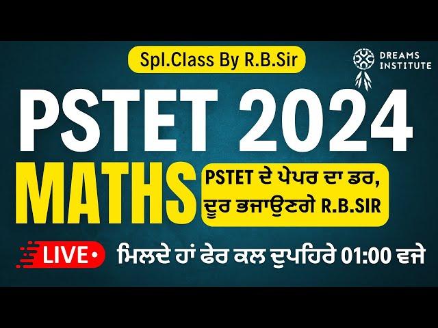 PSTET 2024 ETT || PSTET ਦੇ ਪੇਪਰ ਦਾ ਡਰ, ਦੂਰ ਭਜਾਉਣਗੇ  R.B Sir || SPL. CLASS  || # PSTET ASPIRENTS