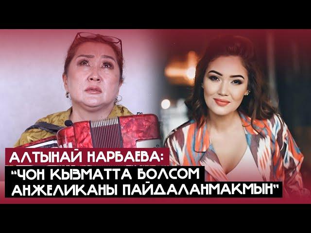 Алтынай Нарбаева: "Апама Ысык-Көлдү көргөзө албаганыма арман кылам"