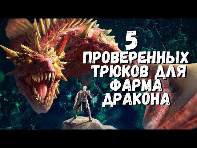 5 ПРОВЕРЕННЫХ ТРЮКОВ ДЛЯ ФАРМА ДРАКОНА I РЕШАЕМ ПРОБЛЕМУ ШМОТА I RAID: Shadow Legends