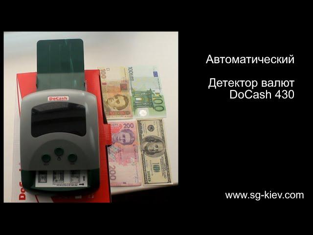 Автоматичний детектор валют DoCash 430