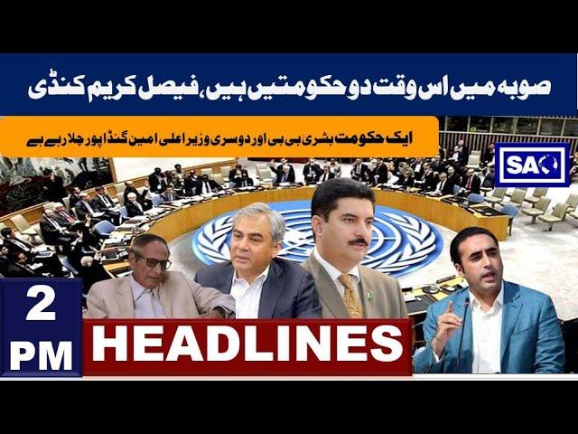 SAG news Headlines 13-11-2024 | 2 pm South Asia Global TV #news #headlines #newsupdate #latestnews