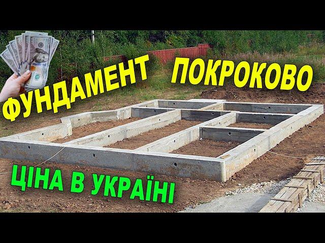 Скільки коштує фундамент. Покрокова інструкція по будівництву.