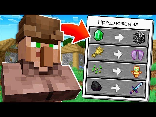  Майнкрафт, но КАЖДЫЙ ЖИТЕЛЬ Торгует СУПЕР ПРЕДМЕТЫ + Фиксплей