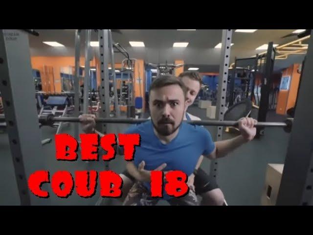 Coub Best #18 /Лучшие ПРИКОЛЫ\фэйлы/лучшие coub за неделю\