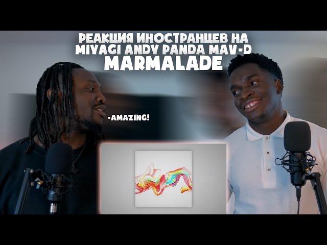 РЕАКЦИЯ ИНОСТРАНЦА НА MIYAGI & ANDY PANDA FEAT. MAV-D - MARMALADE / REACTION