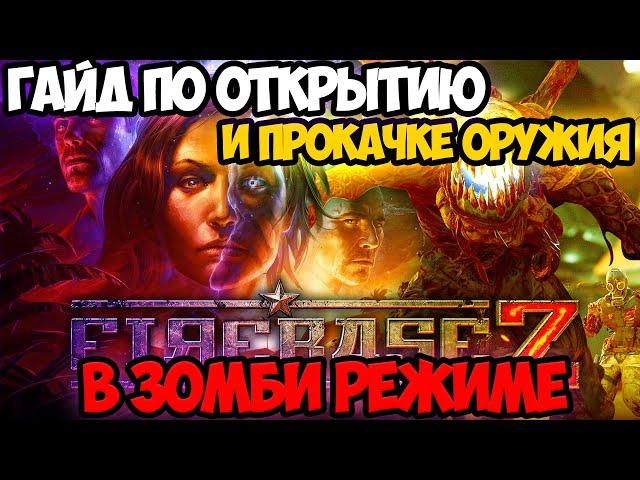 ГАЙД ПО ОТКРЫТИЮ И ПРОКАЧКЕ ОРУЖИЯ В ЗОМБИ РЕЖИМЕ | CALL OF DUTY BLACK OPS COLD WAR | ГАЙД | ОБЗОР |