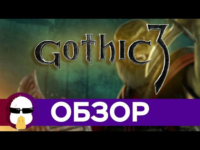 Готика 3 Большой Обзор | История серии Gothic часть 3 | Gothic 3