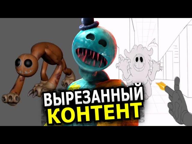 ЧТО ВЫРЕЗАЛИ в 4 главе Poppy Playtime? Скрытые сцены, монстры, секреты