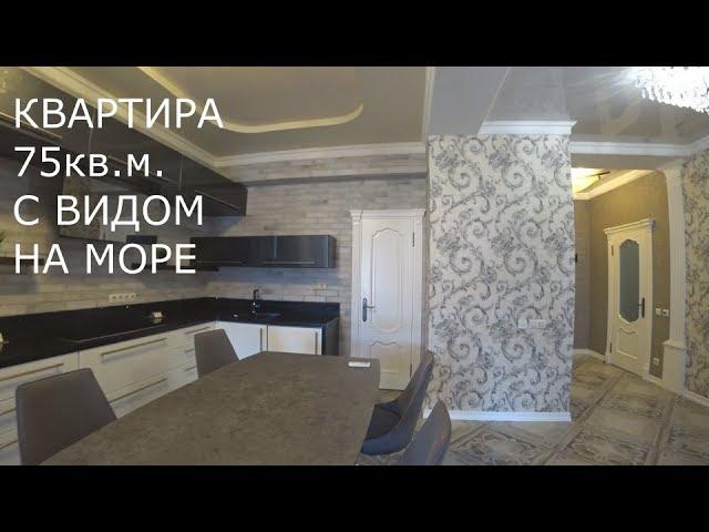 Квартира с евроремонтом в новом доме,  с видом на море