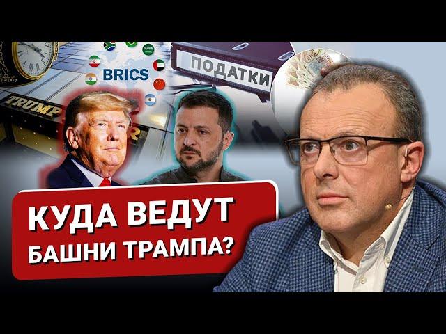 Куда ведут Башни Трампа? Что сказал Ван И Блинкену? БРИКС и  "Друзья мира"