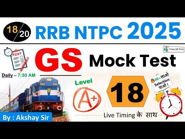 RRB NTPC 2025 GS Mock #18 | CBT 1 | NTPC GS MCQ | Akshay Sir | NTPC GS PYQ | Crazy Gk Trick