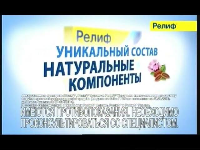 Реклама Релиф Оркестр Мягкое лечение геморроя 2016 (2) (RU)